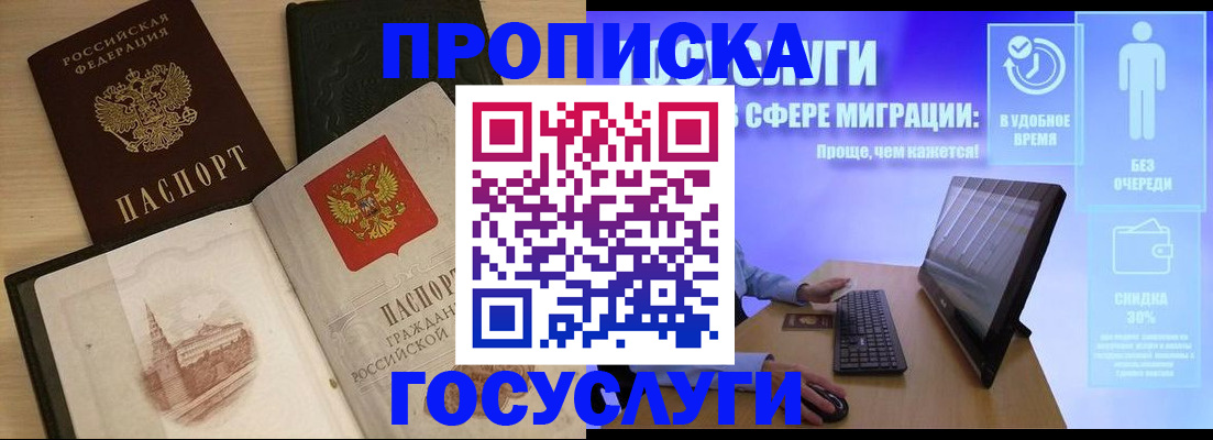 регистрация в Дедовске